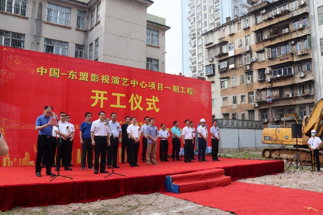 中國—東盟影視演藝中心項目一期工程全過程工程咨詢服務(wù)項目開工建設(shè)