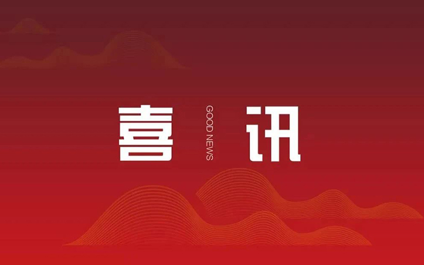 喜訊 | 殊榮雙至，中信恒泰再獲業(yè)界兩大獎項