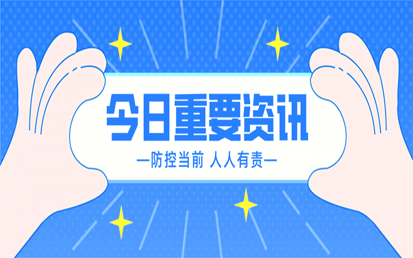 防疫科普 | @所有人，這里有一份防疫小貼士請(qǐng)您查收